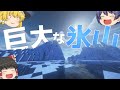 【ゆっくり実況】マイクラでデカすぎる氷山発見！敵が多すぎて死去【マインクラフトpt1】