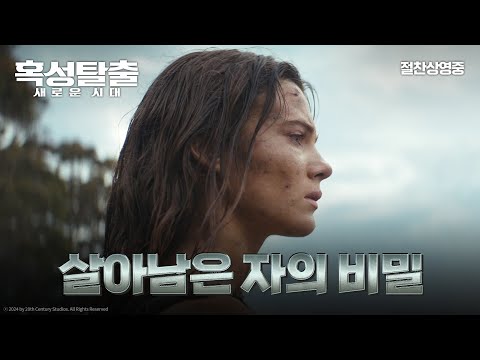 [<strong>혹성탈출</strong>: 새로운 시대] &amp;#39;살아남은 자의 비밀&amp;#39; 영상
