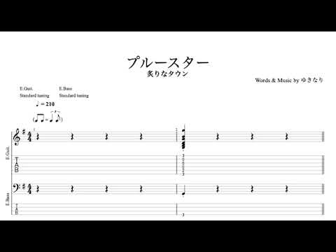 プルースター (ベース) - 炙りなタウン