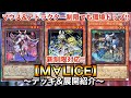 【遊戯王】大量規制でも環境トップ！新制限対応M∀LICE【マリス】【デッキ&展開紹介】