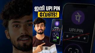 PhonePe-ൽ PIN വേണ്ട — Fingerprint മതി! 😱 | Biometric Payment Trick | Malayalam