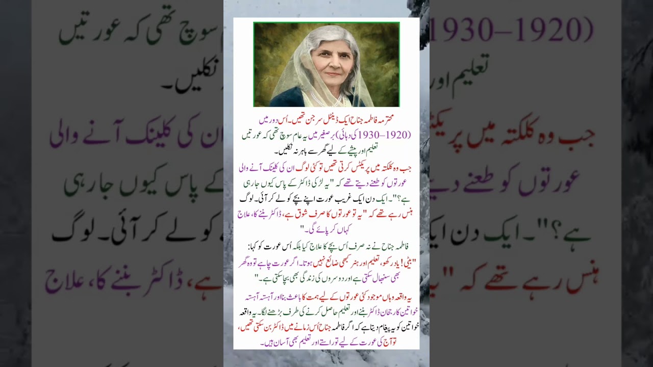 Mrs. Fatima Ali Jinnah, who was the first dentist | The mother of the nation | 