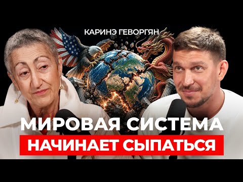 Karine Gevorgyan: What is actually happening to the world? Why the main events are still ahead
