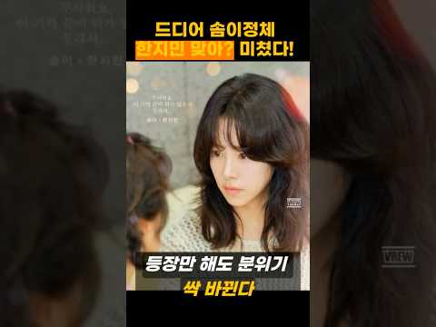 한지민 정체 눈치챘다! #한지민 #솜이정체 #천국보다아름다운 #드라마미쳤다