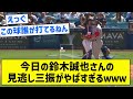 【これは打てない】今日の鈴木誠也さんの見逃し三振がやばすぎるｗｗｗ【5chまとめ】