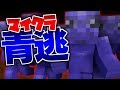 【マインクラフト】誰が最後まで生き残れるのか!?【青逃】