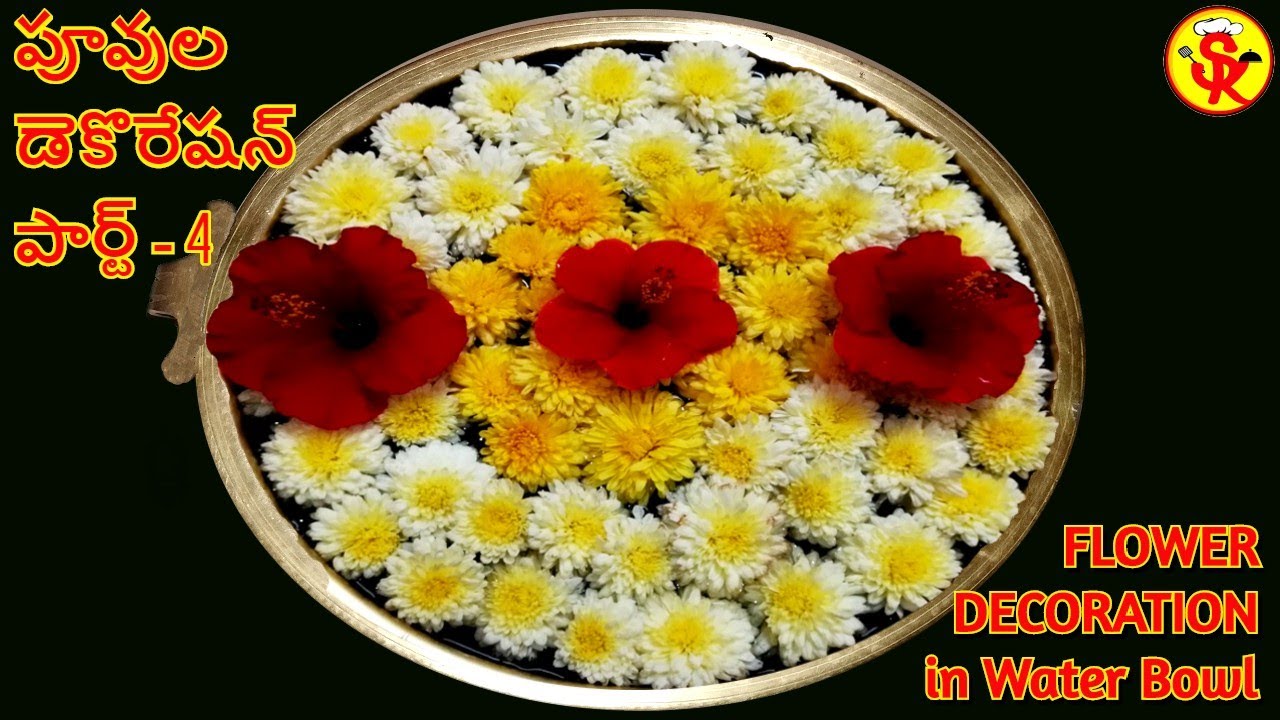 How to make FLOWERs DECORATION in WATER BOWL PART 4 (పూవుల డెకొరేషన్