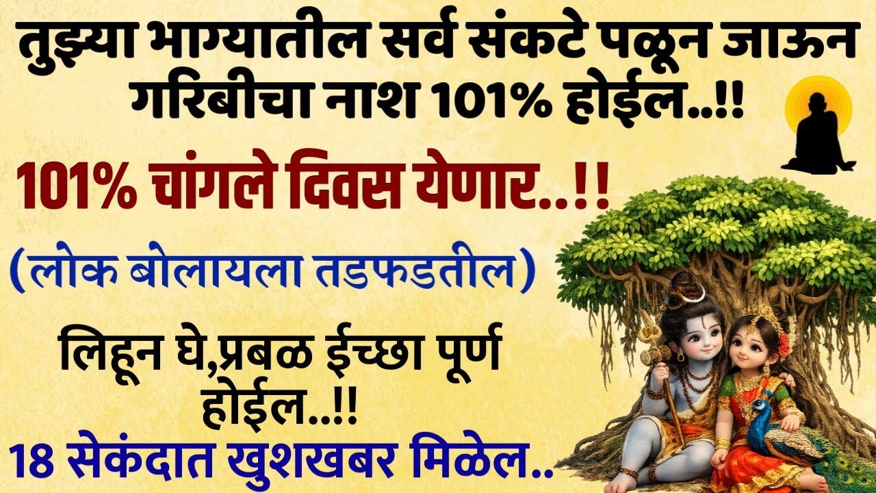 शिव–पार्वती कथा ऐकल्याने गरिबी संकटे दूर होईल lord shiva motivational speech story #amhiswamibhakt