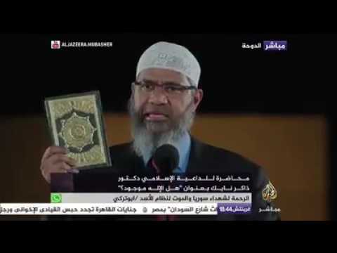 ذاكر نايك: لا يعقل أن ينفي الملحد وجود الإله بينما لا يعرف ماذا يعني الإله وما تعريفه وماهيته