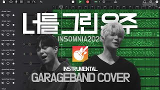 마크툽 - 너를 그린 우주(Feat.이라온) GarageBand Cover(Inst.) 🐤