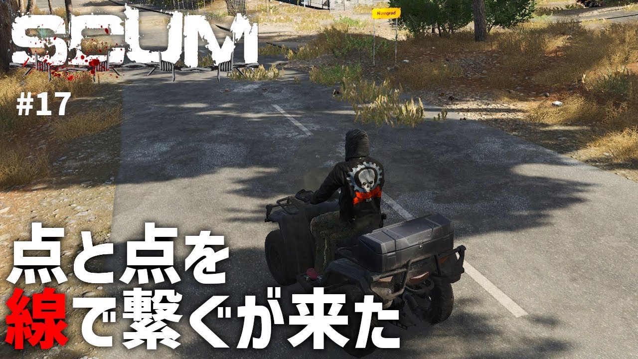 Scum 17 バギー獲得 点と点を線で繋ぐ時が来た Youtube