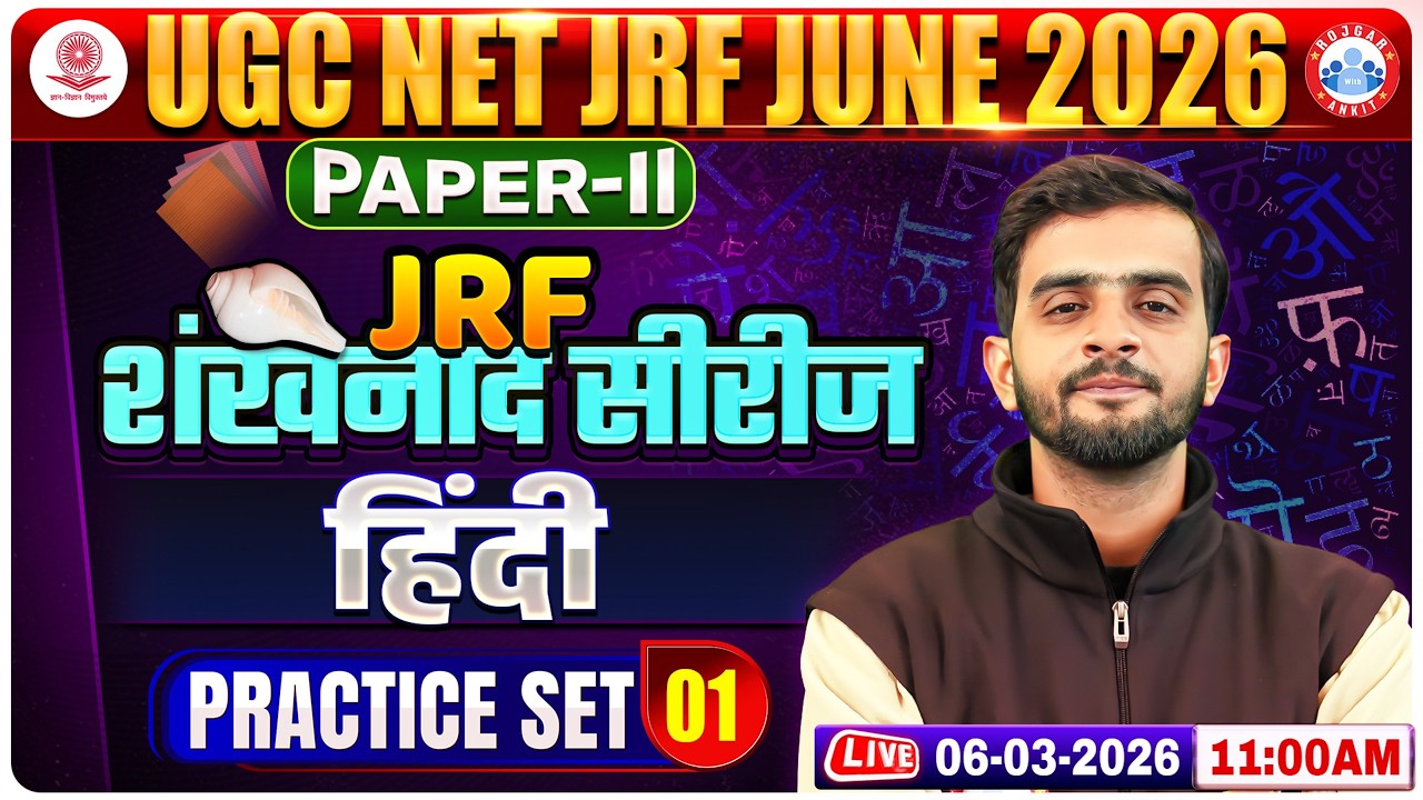 UGC NET JRF Hindi Class 2026 | NET JRF Hindi Practice Set 01 | UGC NET JRF Hindi MCQs By Dharm Sir