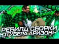 КАПТ НА 200MB СБОРКЕ ДЛЯ ОЧЕНЬ СЛАБЫХ КОМПОВ И НОУТБУКОВ! REBUILT GTA ФЭЛДАН В GTA SAMP RP Legacy!