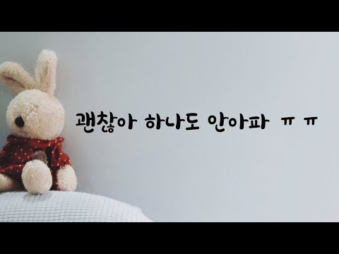 머리아파하는 여자친구 간호해주려다 자기가 다치는 남자친구ASMR