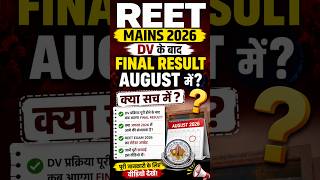 Reet mains final result 2026 #reetmains2026 #reet