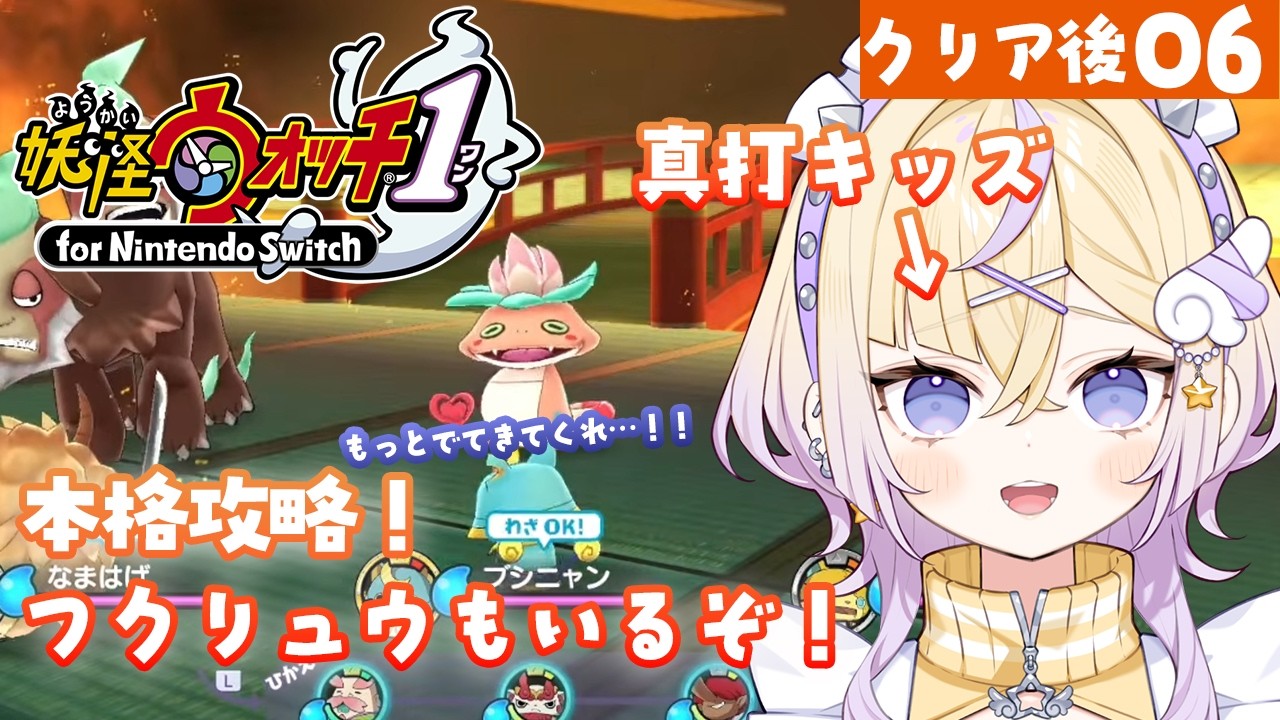 【ネタバレ注意】ムゲン地獄を本格攻略！みんな育ってきた！　【妖怪ウォッチ1