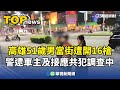 高雄槍擊案