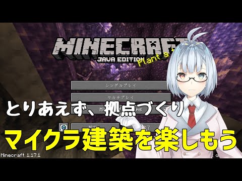 【Minecraft】まずは拠点づくり#3