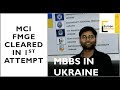 MCI CLEARED IN 1st ATTEMPT| FMGE DECEMBER 2018| MBBS in UKRAINE Europe Education Pvt Ltd