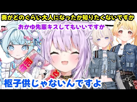 【パラレルワールド】枢ちゃん妄想中にコメントを見て爆速で手のひらクルするおかゆ先輩【ホロライブ切り抜き/猫又おかゆ】