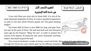 الرابعة متوسط جديد 2021 الفرض الاول في اللغة الانجليزية /الفصل الاول