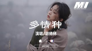   duo Qing Zhong  Hu Yang Lin