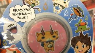 【妖怪ウォッチ】ビックリ蛍光シール