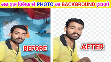 How to Remove Photo Background in One Click HD Quality।। Photo Ka background remove kaise kare