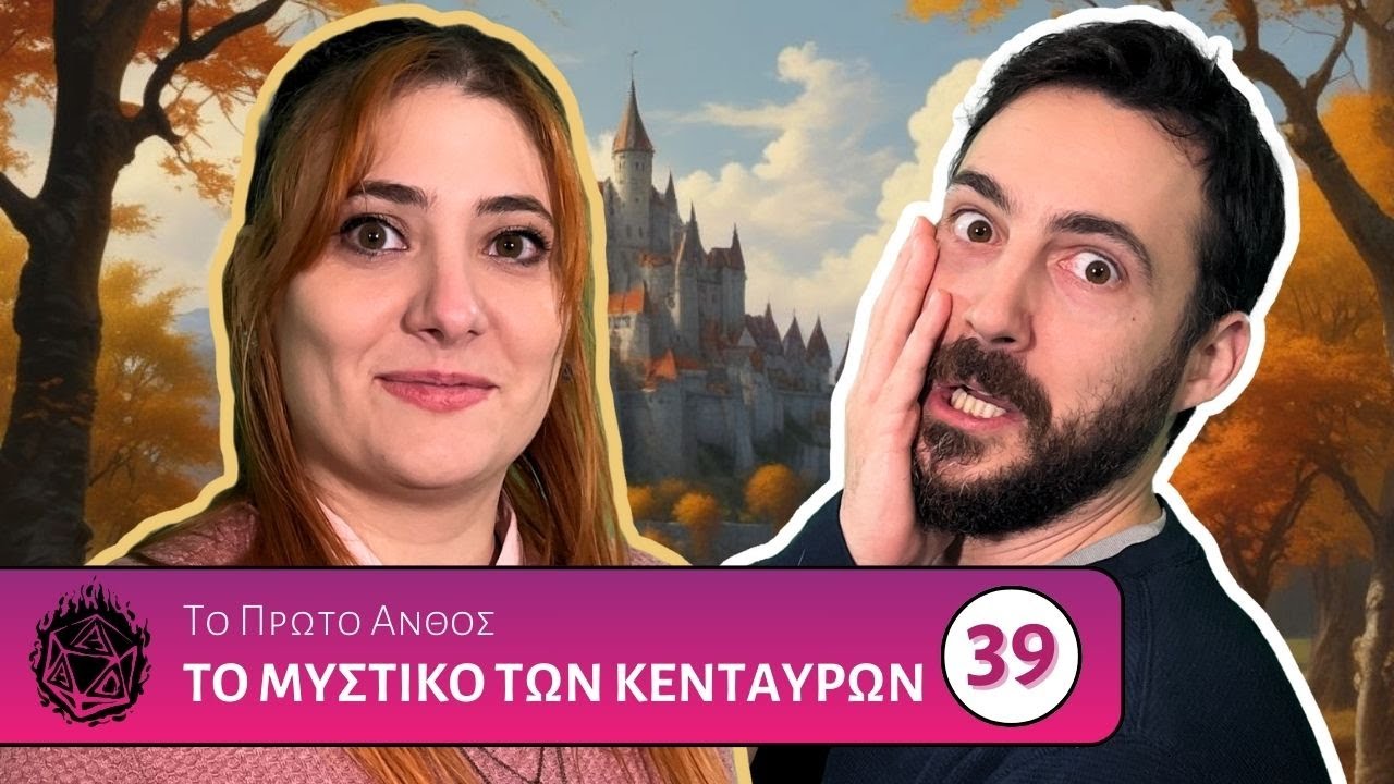 Το Πρώτο Άνθος | Το Μυστικό Των Κενταύρων, επ. 39 | All Against Darkness