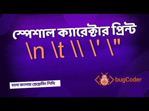 Print in C Programming | Special Characters, New Line & Tab Explained (Bangla)