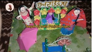 Teeyan Da Mela Punjabi Projectteeyan Da Tyoharpunjabi Projectpunjabi