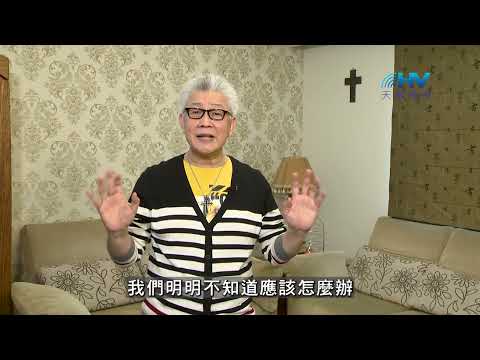 20260912 安靜聆聽 順服神的心意 [恩典365 - 時代先知 : 耶利米 系列]