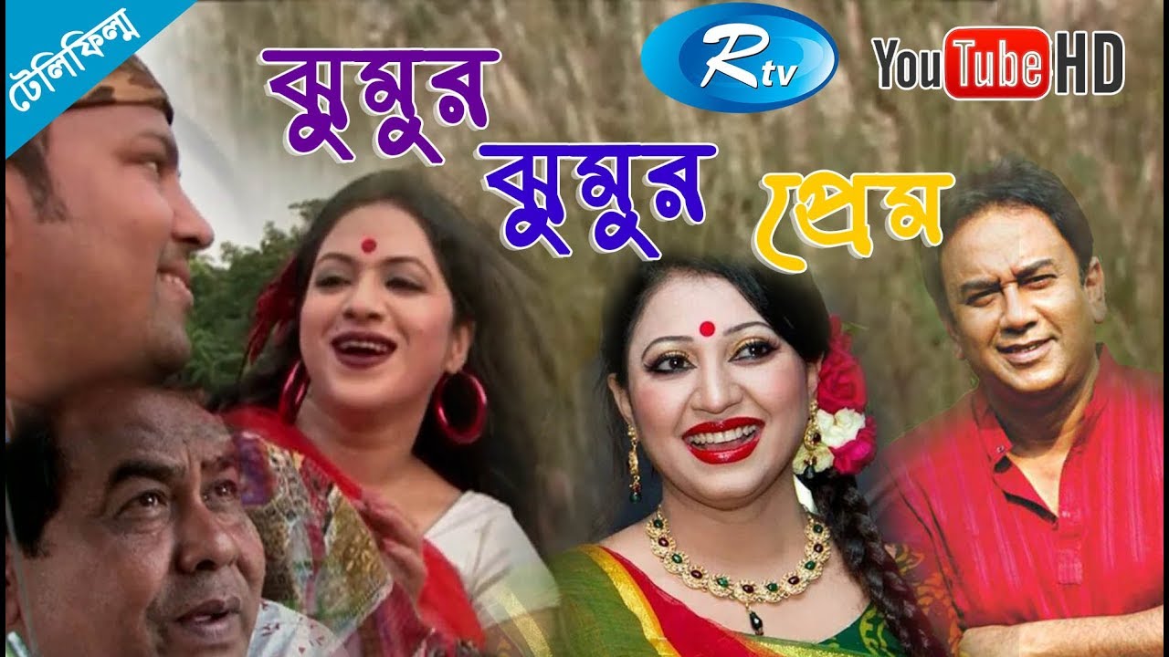 Jhumur Jhumur Pream       Raima Islam Shimu  Jahid Hasan  Bangla Telefilm  Rtv