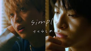 さくらしめじ「simple」Music Video