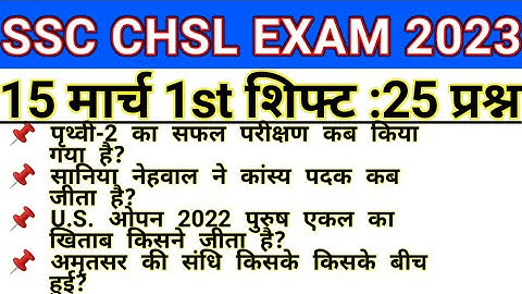 SSC CHSL 15 MARCH 1st SHIFT QUESTION | SSC CHSL 15 MARCH EXAM ANALYSIS | CHSL ANALYSIS 2023