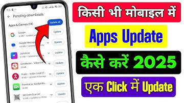 app update kaise karen | apps update kaise kare | mobile app update kaise kare | apps update | apps