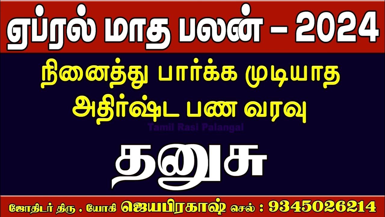 Dhanusu April Month Rasi Palan 2024 Tamil தனுசு ஏப்ரல் மாத ராசி