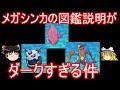 【ポケモンUSUM】メガ進化図鑑の説明が悲しすぎる件【ゆっくり実況】ウルトラサン ムーン