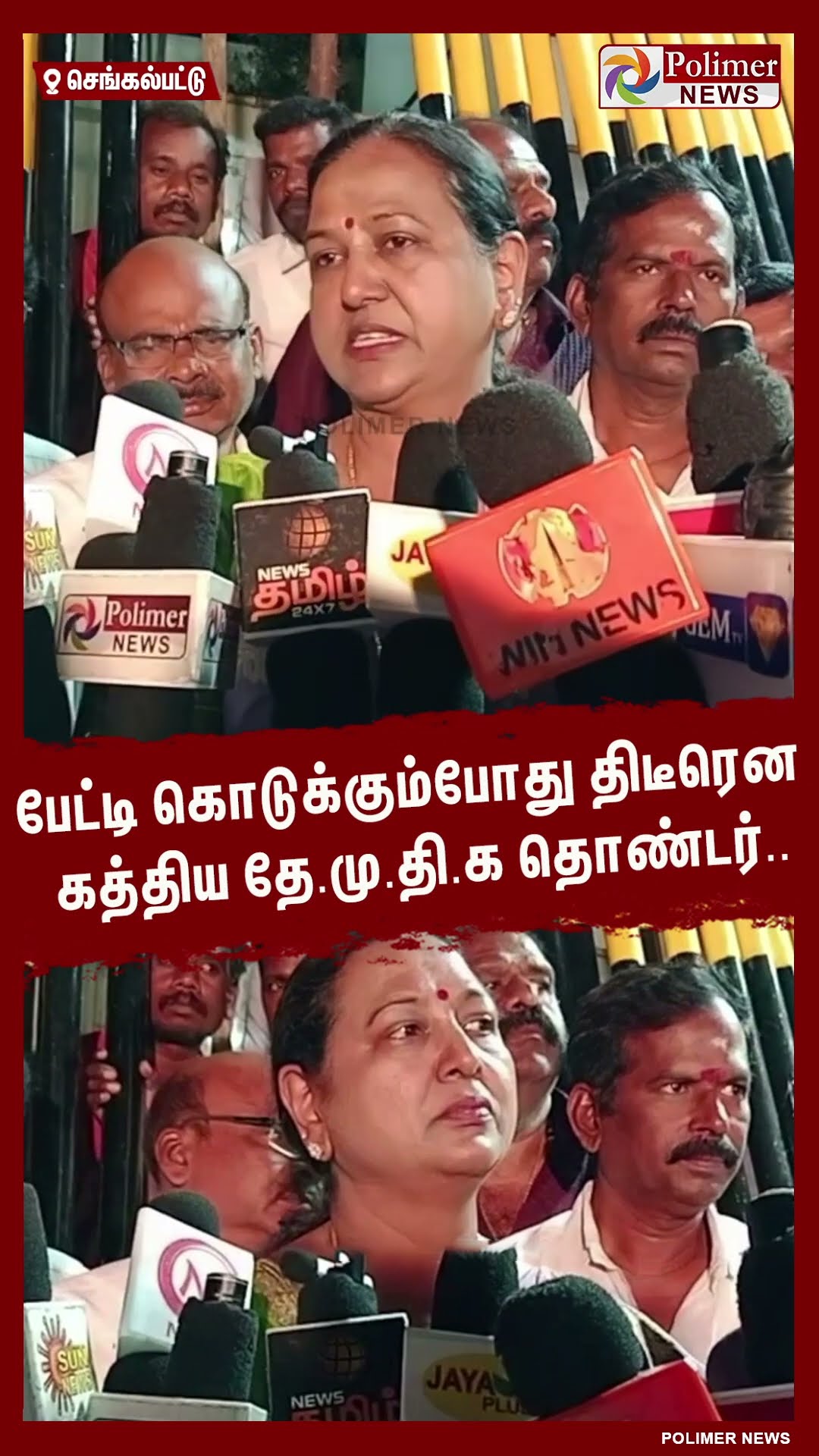 பேட்டி கொடுக்கும்போது வந்த குரல்.. சட்டென முகம் மாறிய பிரேமலதா #shorts | #dmdk