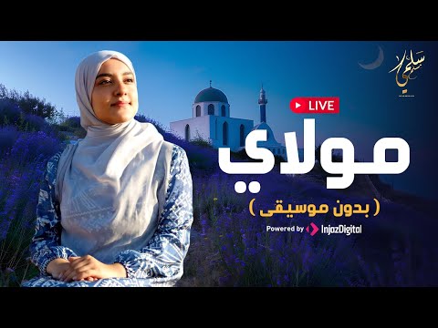    سلمى مسلم مولاي