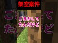 見栄を張って架空の彼女を作った活動者がヤバいwww#shorts #マイクラ #マインクラフト