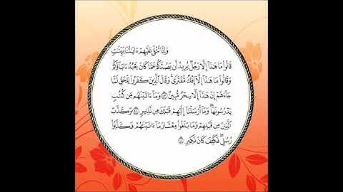 سورة سبأ مكررة آية : ( 43 إلى 45 )