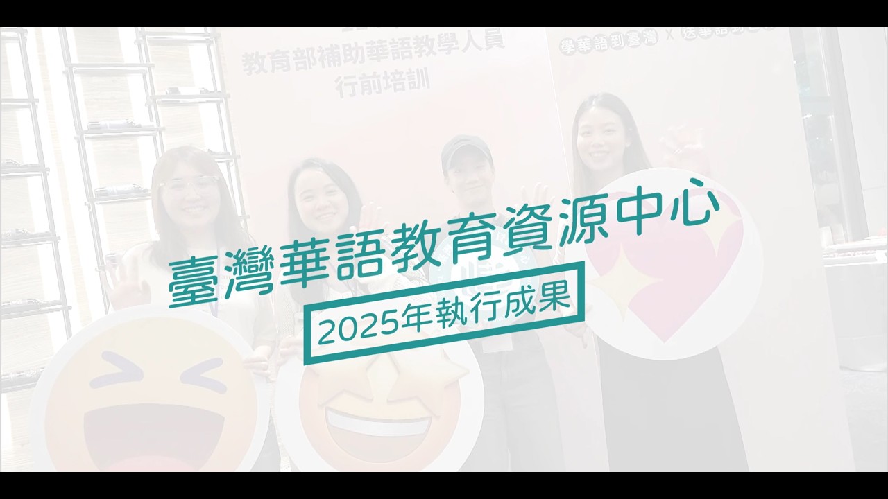 🌏✨【2025年度回顧|因為有您,這一年格外有意義】✨🌏(4 mins) 縮圖