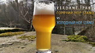: VERDANT IPA#2  HOP STAND vs  HOP STAND