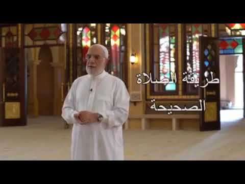 Teaching The Correct Way To Pray For A Muslim Sheikh Dr Omar Abdel Kafi Sunan Nabawiyeh 