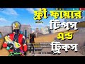 Solo  Rank টিপস এন্ড ট্রিকস। Free Fire ! Gaming! Funny Voice Gameplay 😁