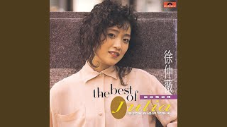 Yu Wo Gu Du (Album Version)