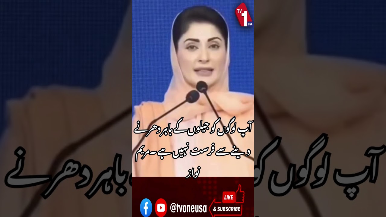 Maryam Nawaz Criticizes Jail Protests by Opposition | TV One USA