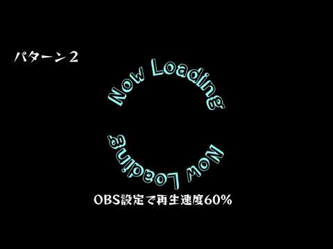 OBS対応　”now loading” パターン２ 配信用　Vtuber　オーバーレイゲーム