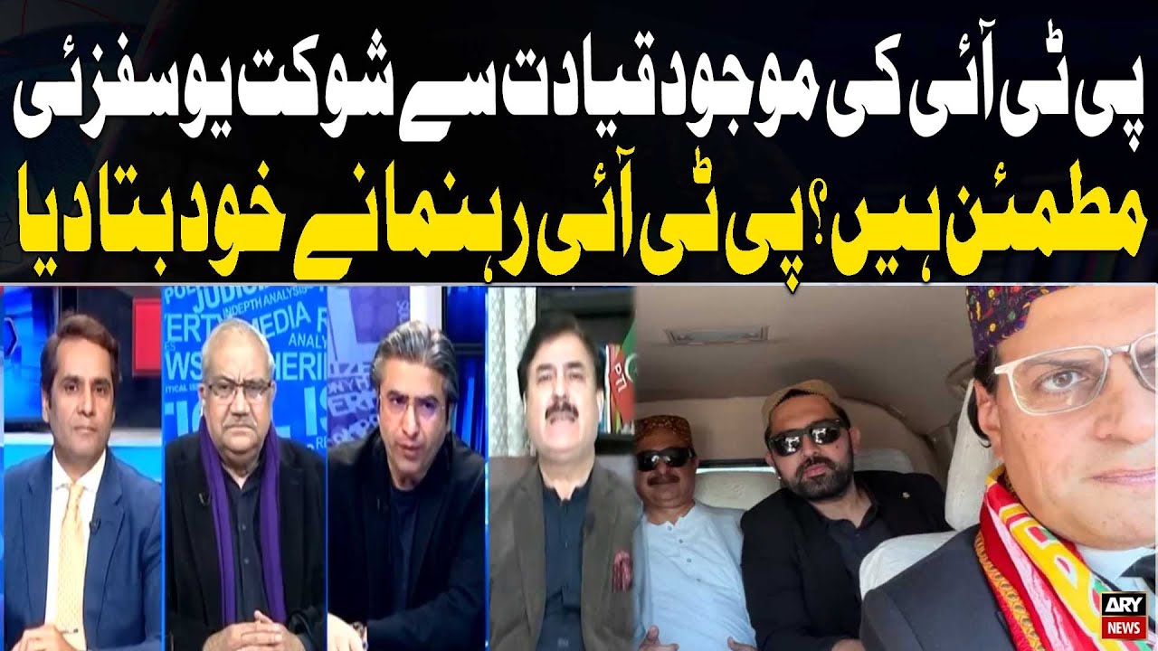 Is Shaukat Yousafzai Satisfied with the Current PTI Leadership? The PTI Leader Reveals It Himself